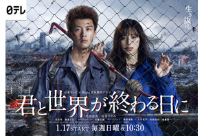 “世界の終わり”の原因はゾンビ…竹内涼真主演「君と世界が終わる日に」特報＆ポスター公開 画像