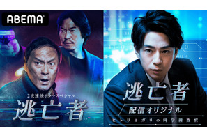 “逃亡者”渡辺謙 vs“追跡者”豊川悦司の攻防戦に目が離せない…配信オリジナルストーリーも公開 画像