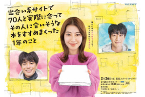 瀧本美織主演「であすす」竹財輝之助＆森崎ウィンも写るポスター公開 画像