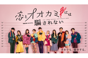 BTS「Stay Gold」が挿入歌に！「恋とオオカミには騙されない」スペシャルトレーラー 画像