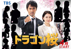 「ドラゴン桜」令和の“東大クラス”は誰!? 阿部寛＆長澤まさみポスタービジュアル 画像