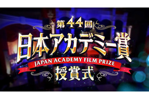 日本アカデミー賞レッドカーペットをノーカット生配信！ 画像