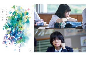 浅野いにお「うみべの女の子」、石川瑠華＆青木柚W主演で実写映画化 画像