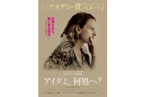 アカデミー賞ノミネート！ 戦後最悪のジェノサイド描く『アイダよ、何処へ？』日本公開 画像