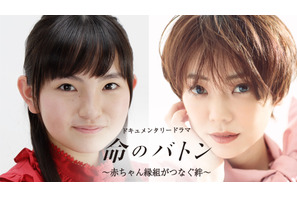 鈴木梨央が妊婦役に…倉科カナ“児童福祉司”が手を差し伸べる ドキュメンタリードラマ「命のバトン」 画像