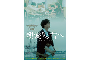 台湾アカデミー賞3冠『親愛なる君へ』公開、亡き同性パートナーの家族との関わり描く 画像