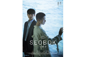 コン・ユ＆パク・ボゴム共演！邦題『SEOBOK／ソボク』7月公開、予告第一弾も解禁 画像
