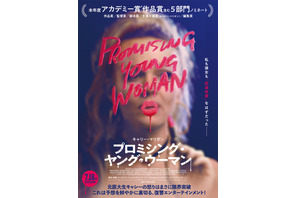 キャリー・マリガン“キャシー”の痛烈な復讐が始まる…『プロミシング・ヤング・ウーマン』日本版予告 画像