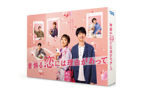 川口春奈＆横浜流星らルームシェアメンバーのビジュコメ収録！「着飾る恋には理由があって」リリース 画像