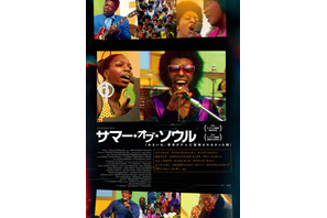 ブラック・ミュージックの革命的祭典が蘇る『サマー・オブ・ソウル』予告＆ポスター解禁 画像