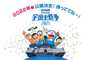 『映画ドラえもん』最新作、公開時期が22年春に決定 画像