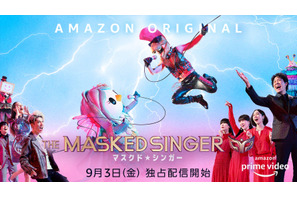 マスク姿のスターは誰？ あ～ちゃんも興奮のパフォーマンス映像「ザ・マスクド・シンガー」 画像