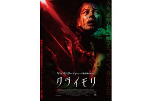 罠に次ぐ罠！この“森”から逃れられるのか…『クライモリ』予告編 画像