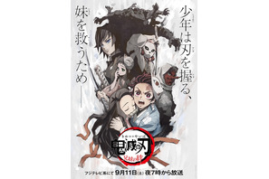 「鬼滅の刃」特別編集版、「兄妹の絆」から一挙放送 画像