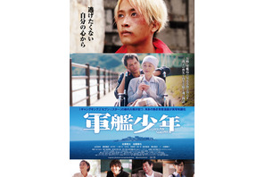 山口まゆ＆濱田龍臣『軍艦少年』に出演、佐藤寛太“金髪姿”のビジュアルも 画像