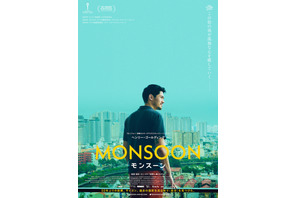 ヘンリー・ゴールディング主演、30年ぶりにサイゴンへ帰郷した主人公の旅路を描く『MONSOON』1月公開 画像