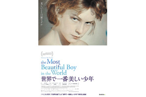 『ベニスに死す』から『ミッドサマー』へ…“少年タジオ”の真実描くドキュメンタリー『世界で一番美しい少年』公開 画像