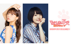 花澤香菜＆三森すずこ＆諏訪部順一が参加決定『でっかくなっちゃった赤い子犬 僕はクリフォード』特報映像も 画像