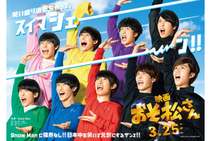 Snow Man、9人で「シェー」ポーズ！映画『おそ松さん』ティザービジュアル解禁 画像