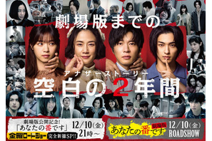 『あなたの番です 劇場版』新撮前日譚、金ローで放送！ 西野七瀬＆横浜流星の関係性は…？ 画像