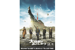 前代未聞の無理難題に立ち向かう！ 山田涼介主演『大怪獣のあとしまつ』本予告編 画像