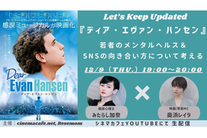 【12月9日実施】若者のメンタルヘルス＆SNSの向き合い方について考える 奥浜レイラ＆みたらし加奈が登壇 画像