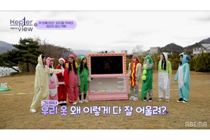 Kep1erの素顔にファン歓喜「可愛いが渋滞してる」リアリティ番組「Kep1er View」 画像