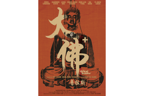 日本初公開の台湾映画『大仏＋』ほか、韓国やインドの作品をJAIHOで初配信 画像