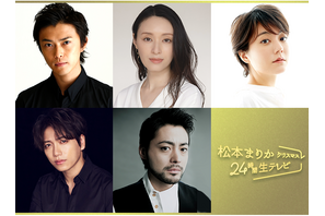 栗山千明＆山崎育三郎らと「六番目の小夜子」同窓会実施「松本まりか24時間生テレビ」 画像