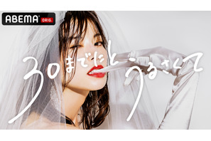 さとうほなみ、山崎紘菜らが独身女性のリアルを体現「30までにとうるさくて」来年1月より放送 画像