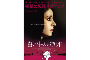 妻の前に現れた男は何者なのか…死刑制度問う『白い牛のバラッド』30秒予告＆メインビジュアル 画像