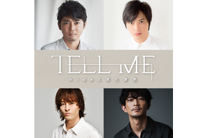 今井翼、hideの実弟役で映画初主演！『TELL ME ～hideと見た景色～』塚本高史ら共演 画像