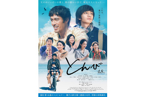 阿部寛主演『とんび』主題歌はゆず！ あたたかな本予告映像も 画像