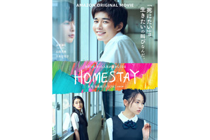 なにわ男子・長尾謙杜「奥の深い作品」初主演映画『HOMESTAY』本予告 画像