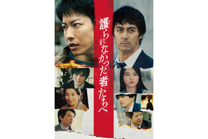 佐藤健×阿部寛共演、日本アカデミー賞11部門受賞『護られなかった者たちへ』4月22日リリース 画像