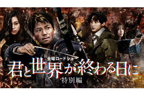 竹内涼真と小関裕太が対峙！「君と世界が終わる日に 特別編」ビジュアル＆PR動画解禁 画像