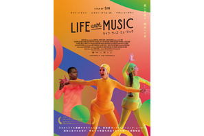 『ライフ・ウィズ・ミュージック』IMAX上映決定、劇中歌MVも公開 画像