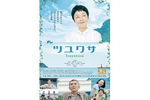 小林聡美“隕石にぶつかった主人公”の日常映す『ツユクサ』本予告編 画像