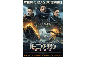 アンディ・ラウ出演アクション超大作『バーニング・ダウン 爆発都市』公開 画像