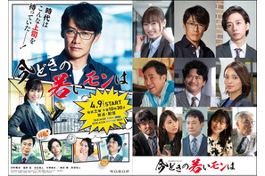 「今どきの若いモンは」反町隆史“石沢課長”を取り巻くメインキャスト＆予告解禁 画像