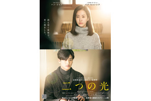 ハン・ジミン×パク・ヒョンシク共演『二つの光』世界初スクリーン上映決定 画像