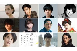 水原希子＆永山瑛太＆林遣都＆北山宏光＆石橋静河ら、星新一の原作短編ドラマに出演 画像