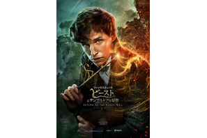 『ファンタビ』ニュート＆ダンブルドアの寄せ集めチーム勢揃い！キャラポスター解禁 画像