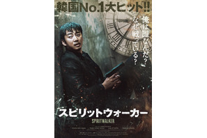 次々と体が入れ替わる男の運命は？革新的SFアクション『スピリットウォーカー』謎が深まる予告編 画像