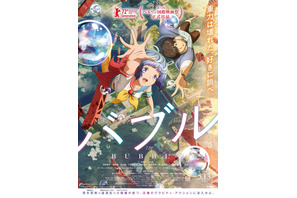 最注目アーティスト“りりあ。”が『バブル』ヒロイン・ウタ役！本予告映像解禁 画像