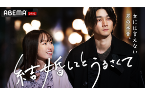 「30までにとうるさくて」柳俊太郎主演のスピンオフドラマが配信スタート 画像