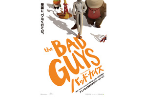 “ワル”な生き物たちの怪盗集団描く、ドリームワークス新シリーズ『バッドガイズ』公開決定 画像