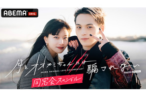 「月とオオカミちゃんには騙されない」2年の時を経て同窓会スペシャル配信 画像