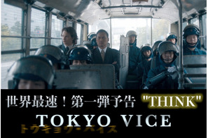 笠松将、山下智久らの姿も！日米スター共演「TOKYO VICE」第一弾予告解禁 画像