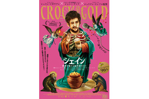 ジョニー・デップ製作、パンクバンド「ザ・ポーグズ」シェイン・マガウアンを追うドキュメンタリー公開 画像